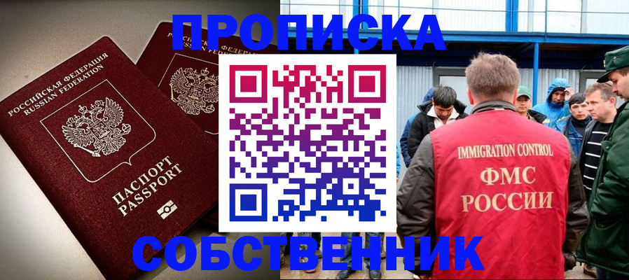 прописка для школы в Самаре