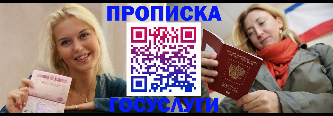 прописка гарантия в Самаре