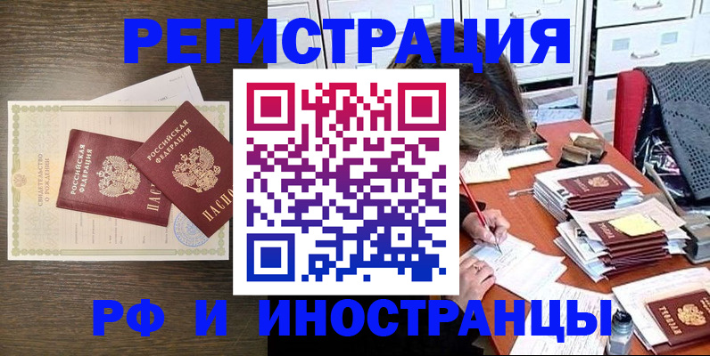 прописка в Самаре