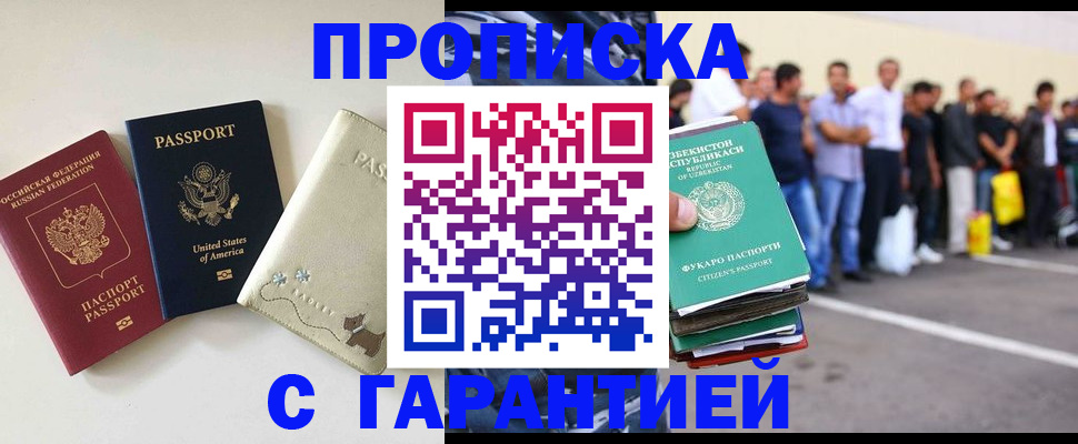 временная регистрация купить в Самаре