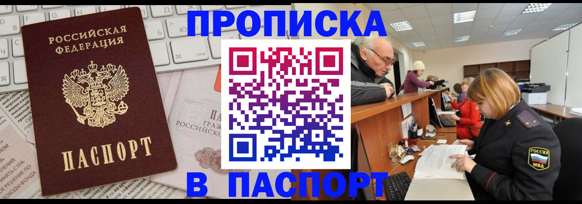 прописка ребенка в Самаре