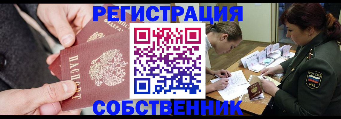 временная регистрация законно в Самаре