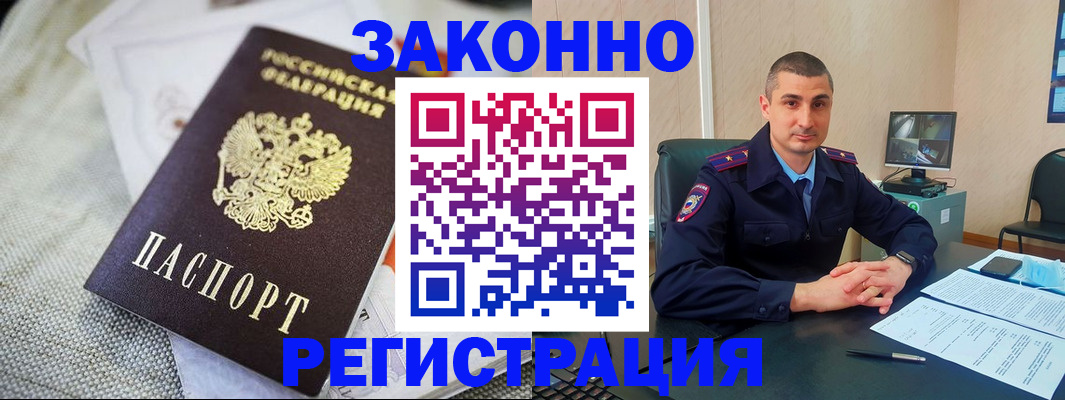 прописка 2025 в Самаре